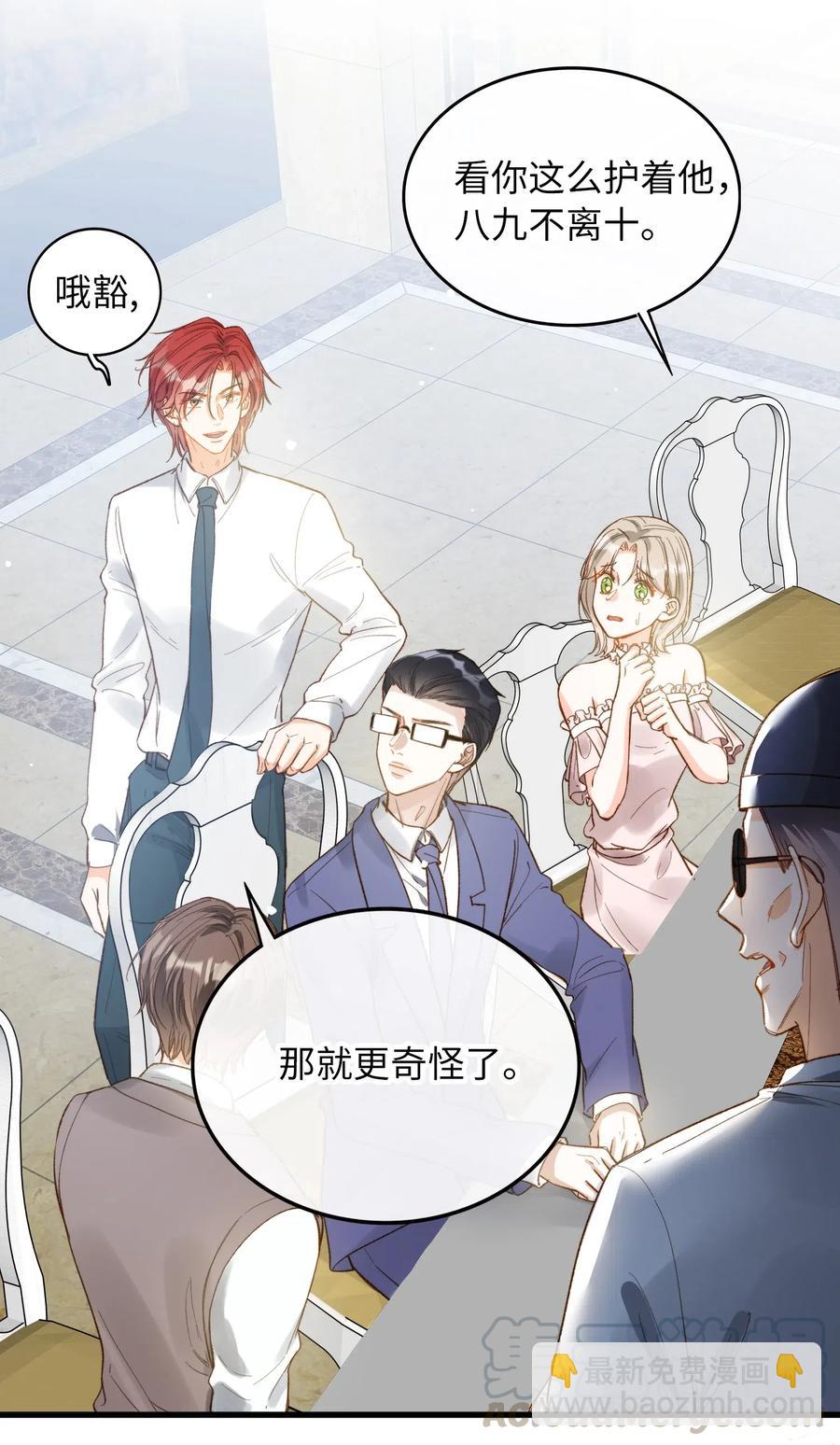 親吻深淵 - 067 污衊 - 3