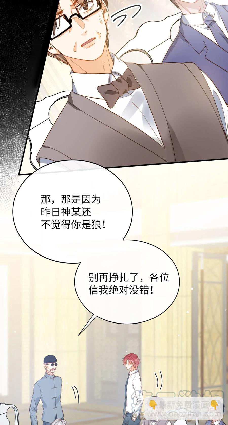 親吻深淵 - 067 污衊 - 5