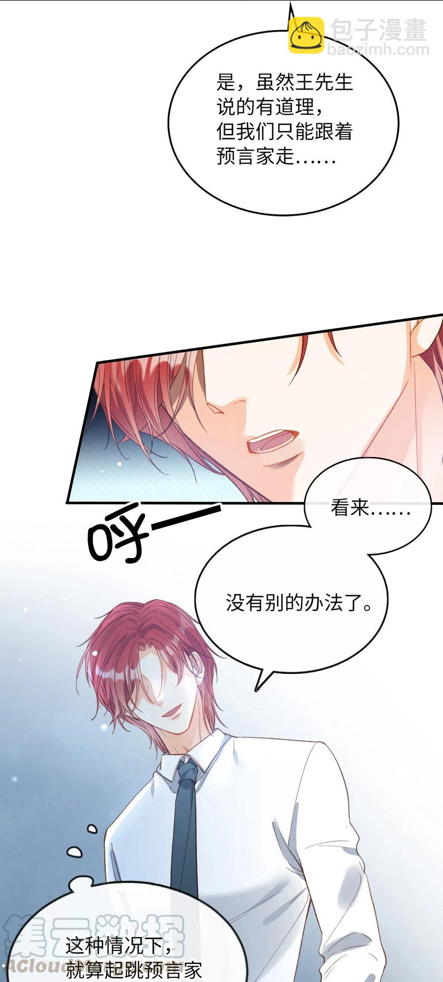 親吻深淵 - 067 污衊 - 1