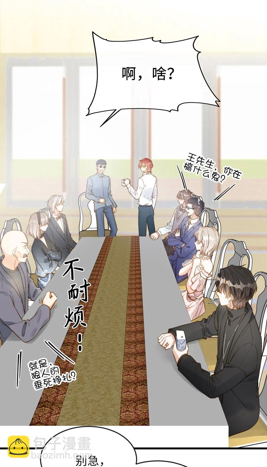 親吻深淵 - 067 污衊 - 6