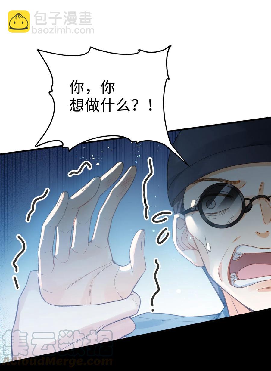 親吻深淵 - 067 污衊 - 3