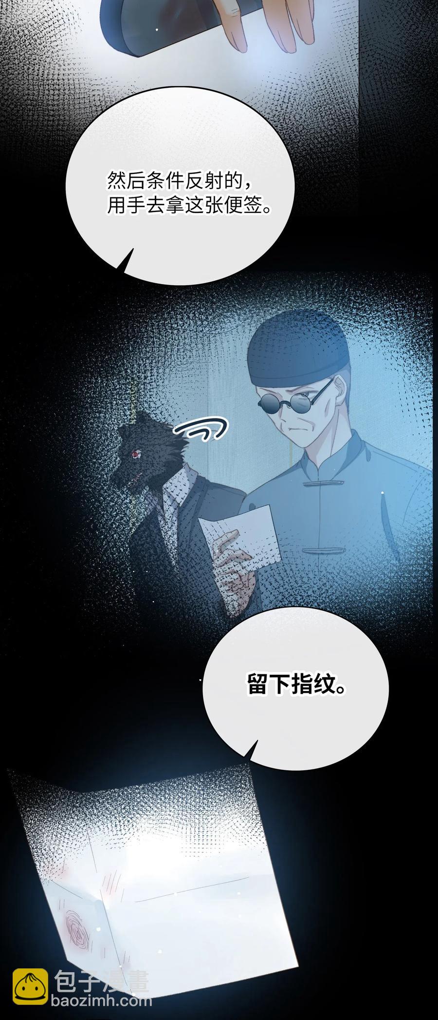 親吻深淵 - 067 污衊 - 6