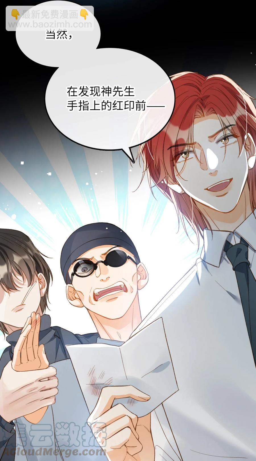 親吻深淵 - 067 污衊 - 1