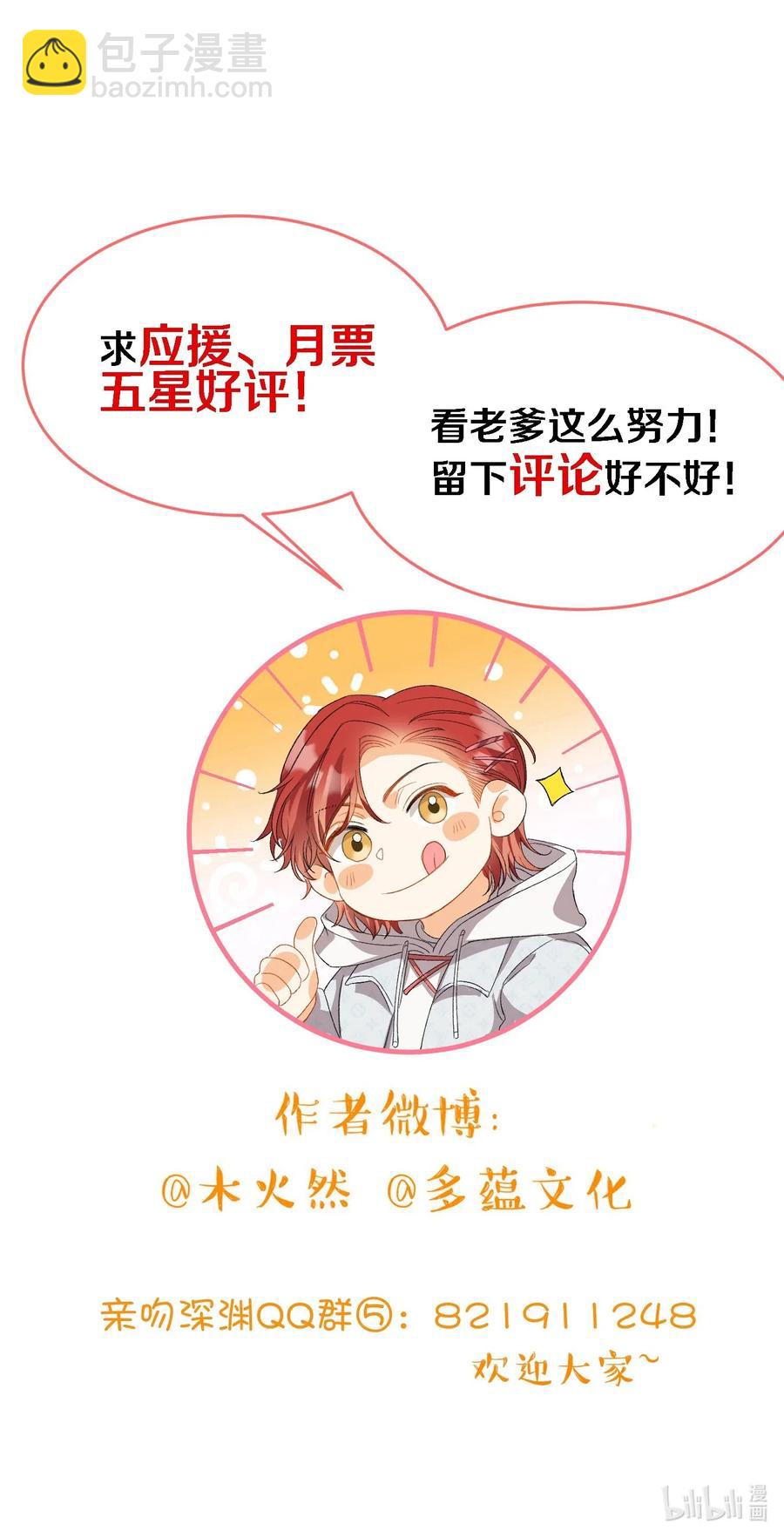 親吻深淵 - 067 污衊 - 4