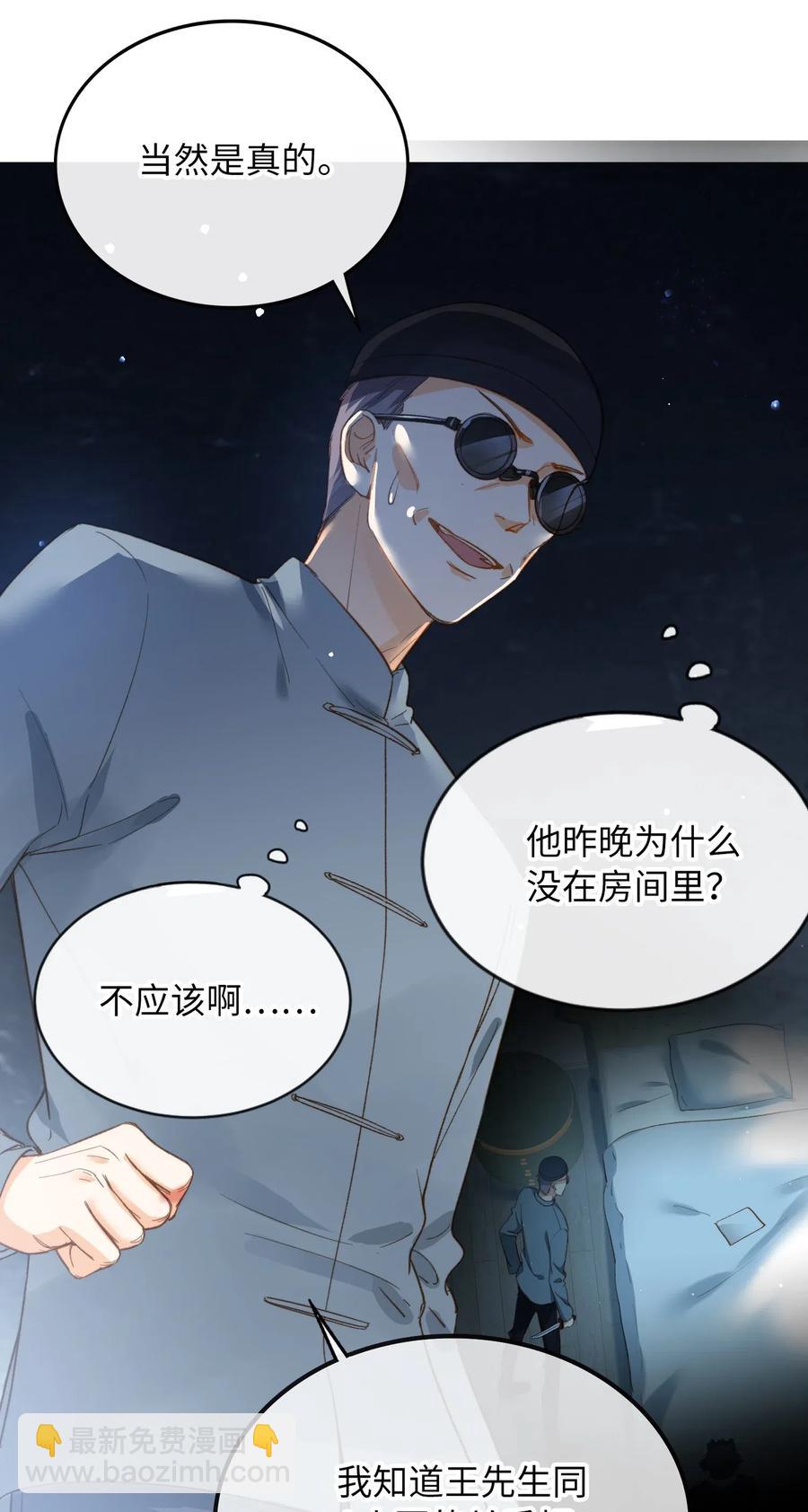 親吻深淵 - 067 污衊 - 4