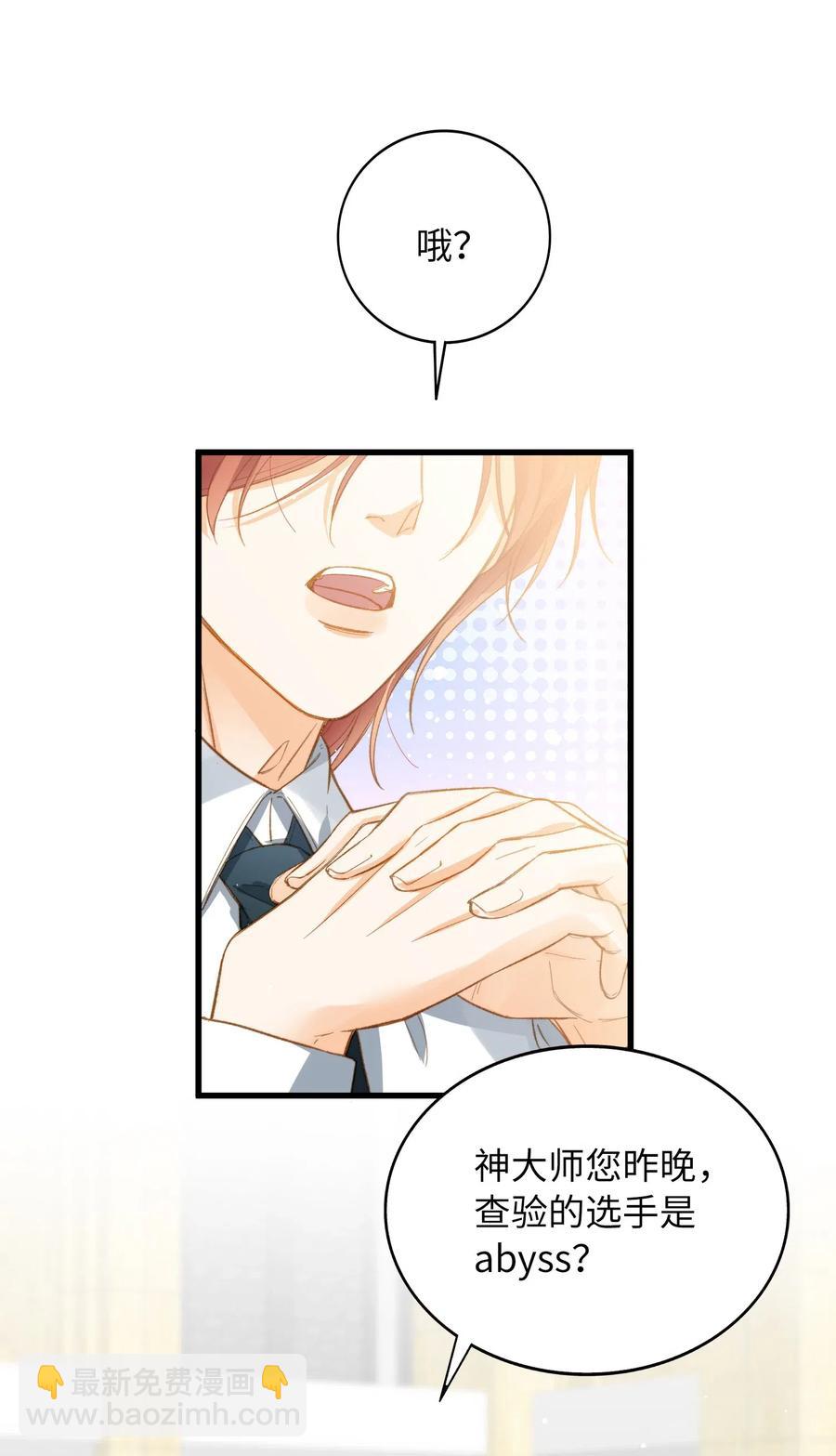 親吻深淵 - 067 污衊 - 2