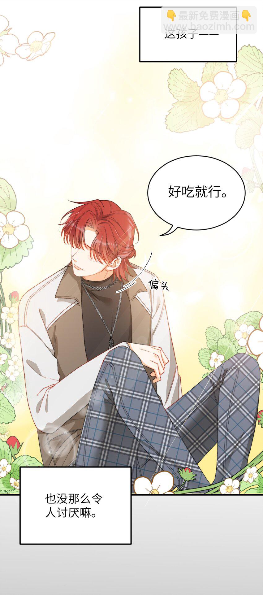 親吻深淵 - 007 哥哥教你吃蛋糕 - 3