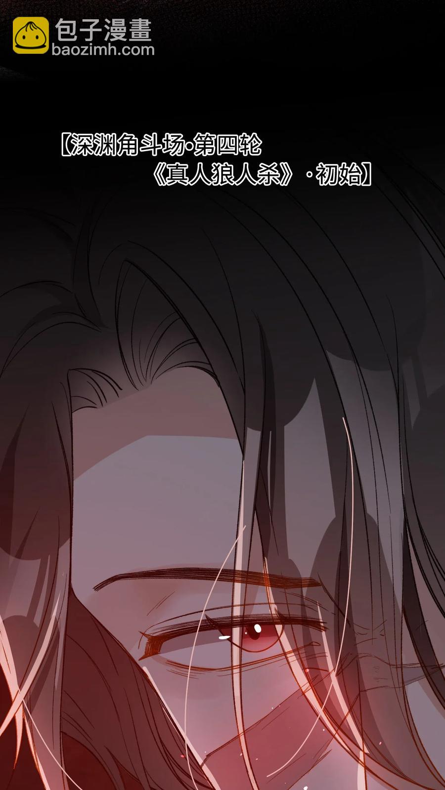 親吻深淵 - 069 爲什麼？！ - 3