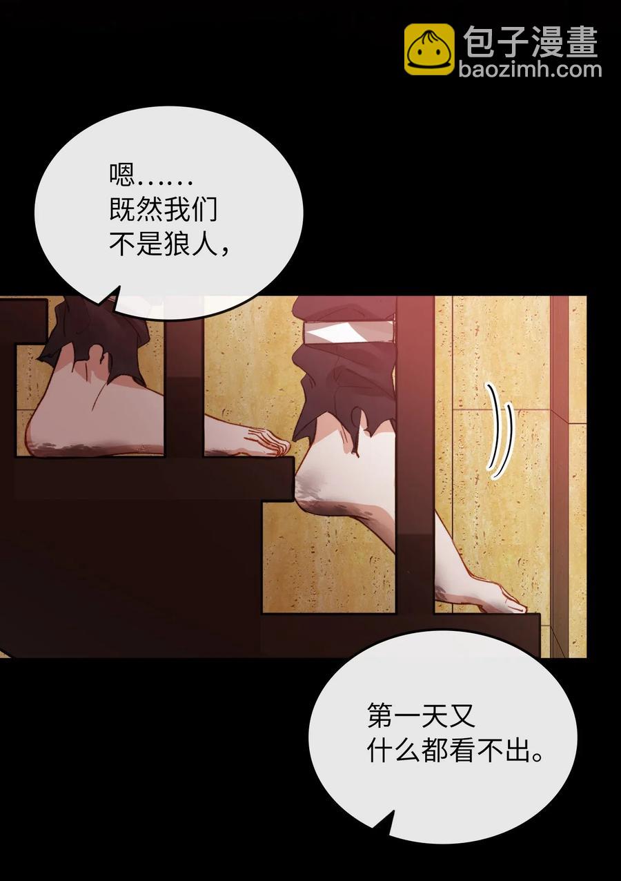 親吻深淵 - 069 爲什麼？！ - 5