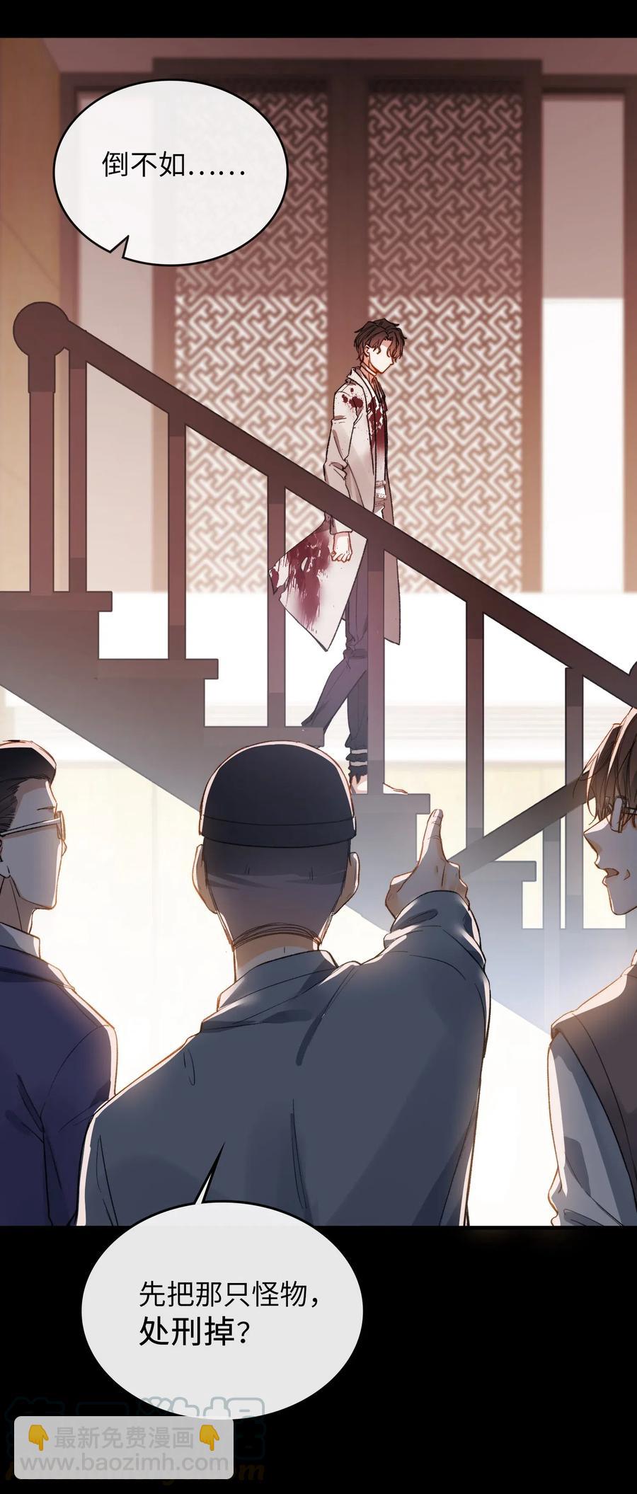 親吻深淵 - 069 爲什麼？！ - 6