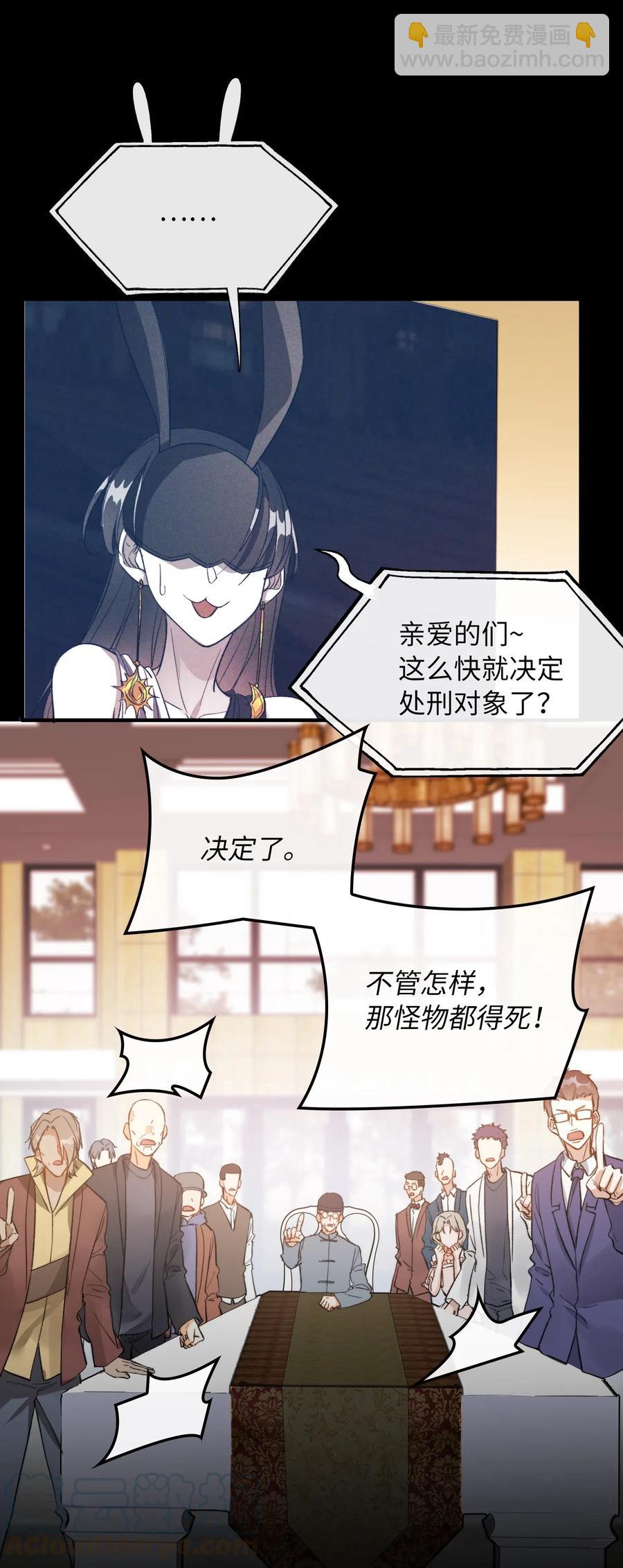 親吻深淵 - 069 爲什麼？！ - 3