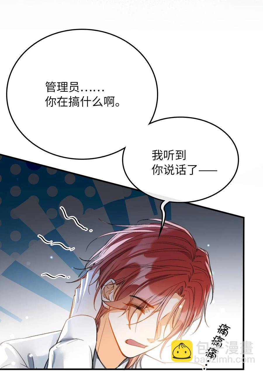 親吻深淵 - 069 爲什麼？！ - 4