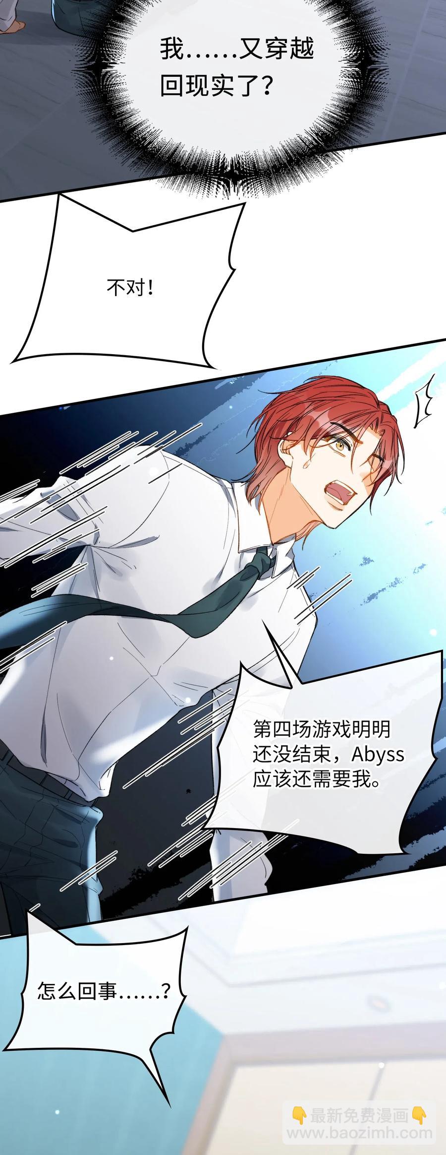 親吻深淵 - 069 爲什麼？！ - 6