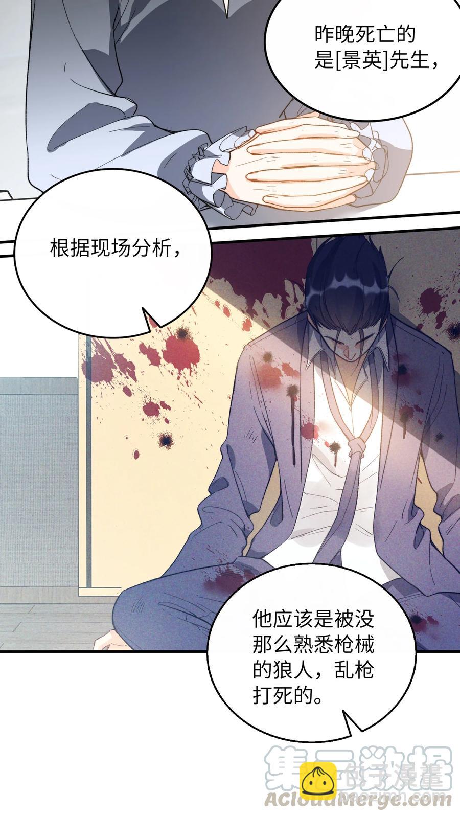 親吻深淵 - 071 世界在微妙變化着(1/2) - 3