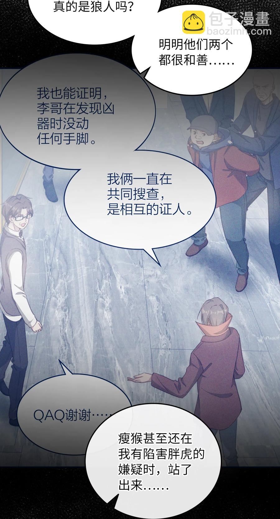 親吻深淵 - 071 世界在微妙變化着(1/2) - 7