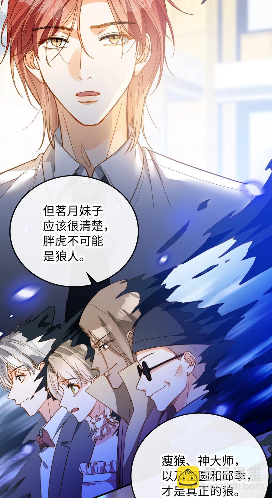 親吻深淵 - 078 真正的狼人 - 4