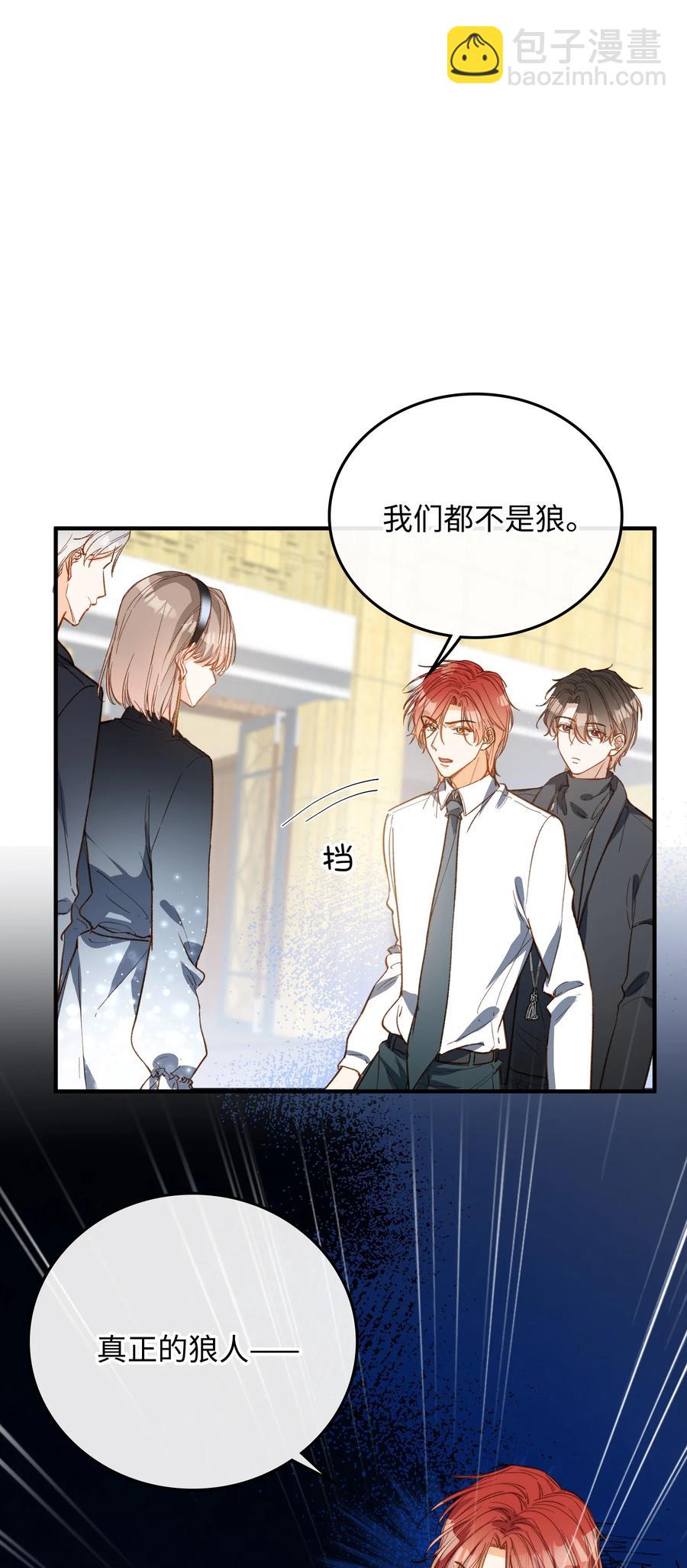 親吻深淵 - 078 真正的狼人 - 2