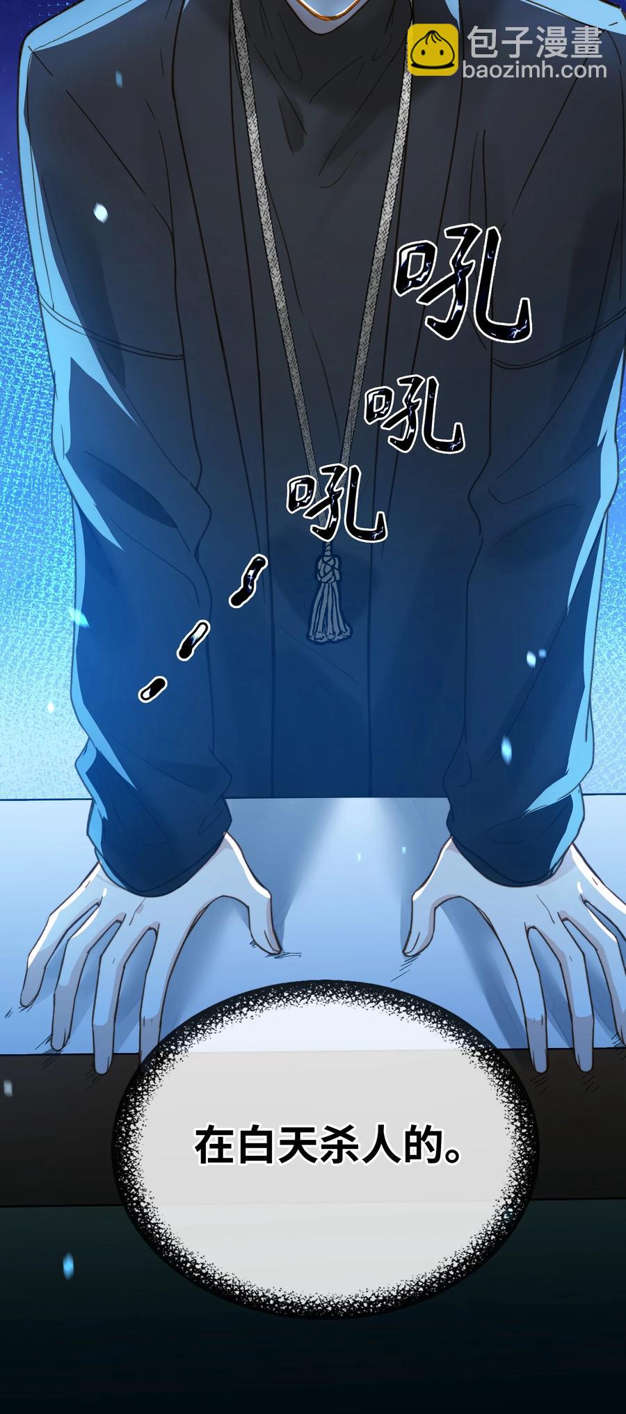 親吻深淵 - 082 平票會全員處刑的哦~ - 6