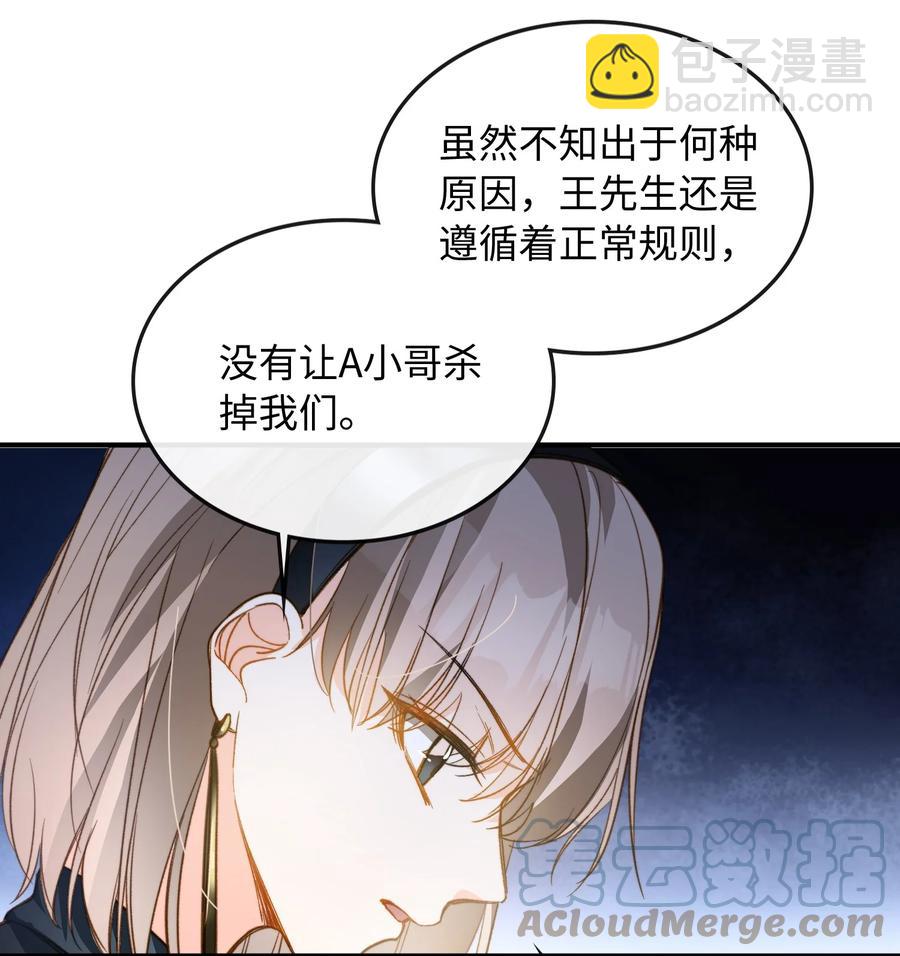 親吻深淵 - 082 平票會全員處刑的哦~ - 1