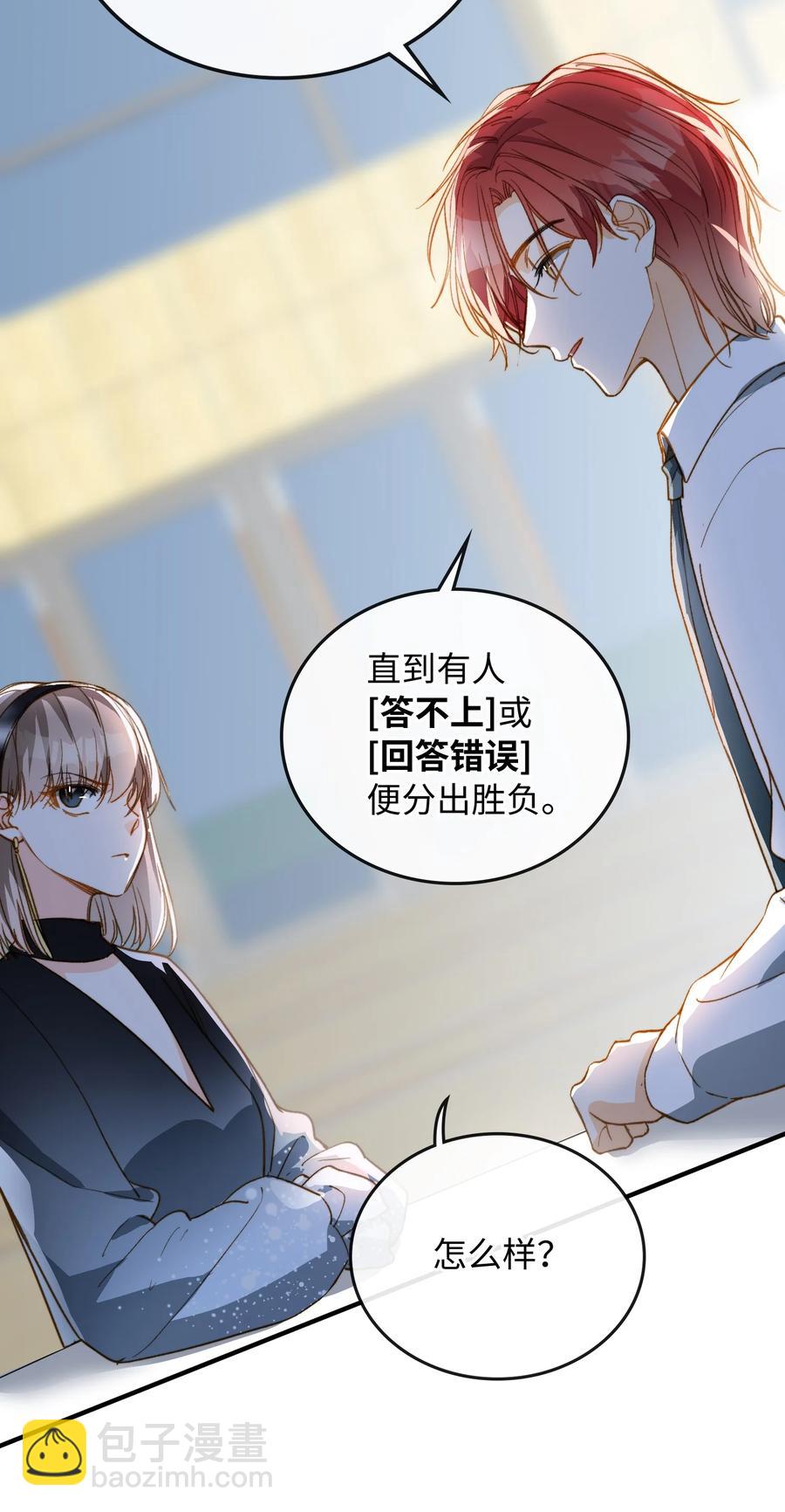 親吻深淵 - 082 平票會全員處刑的哦~ - 4