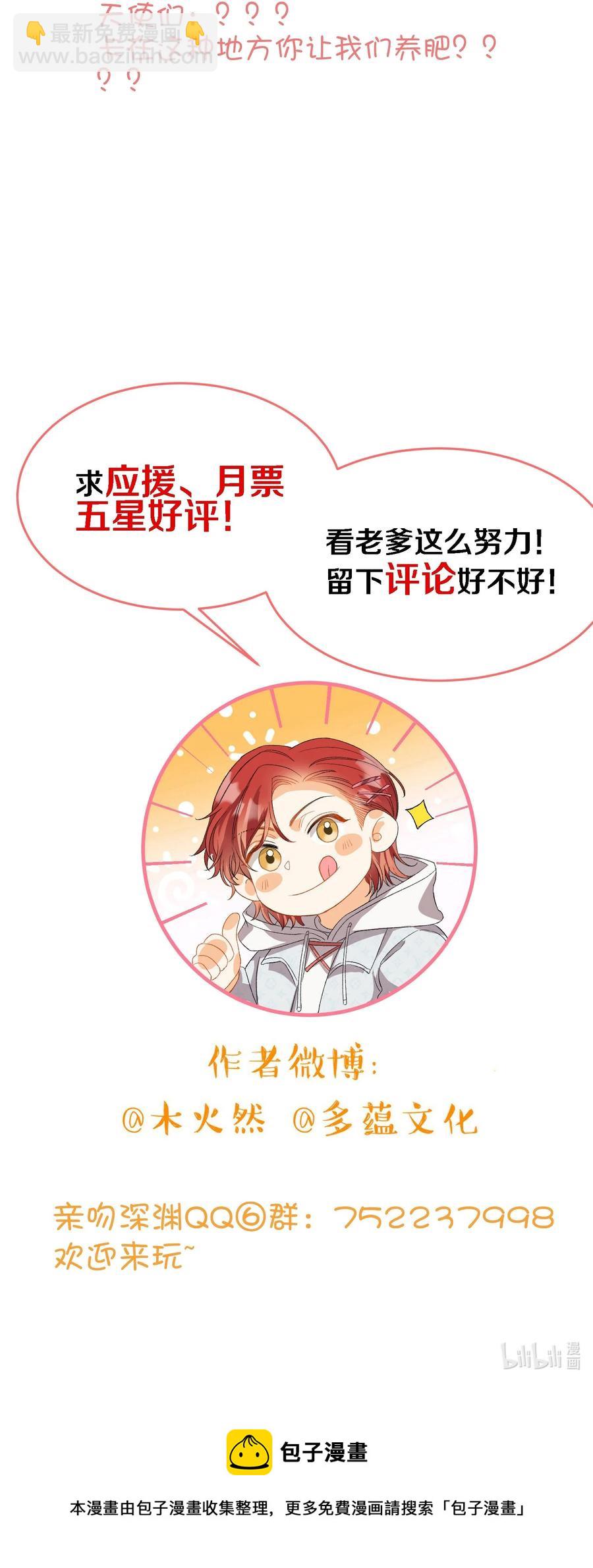 親吻深淵 - 082 平票會全員處刑的哦~ - 6