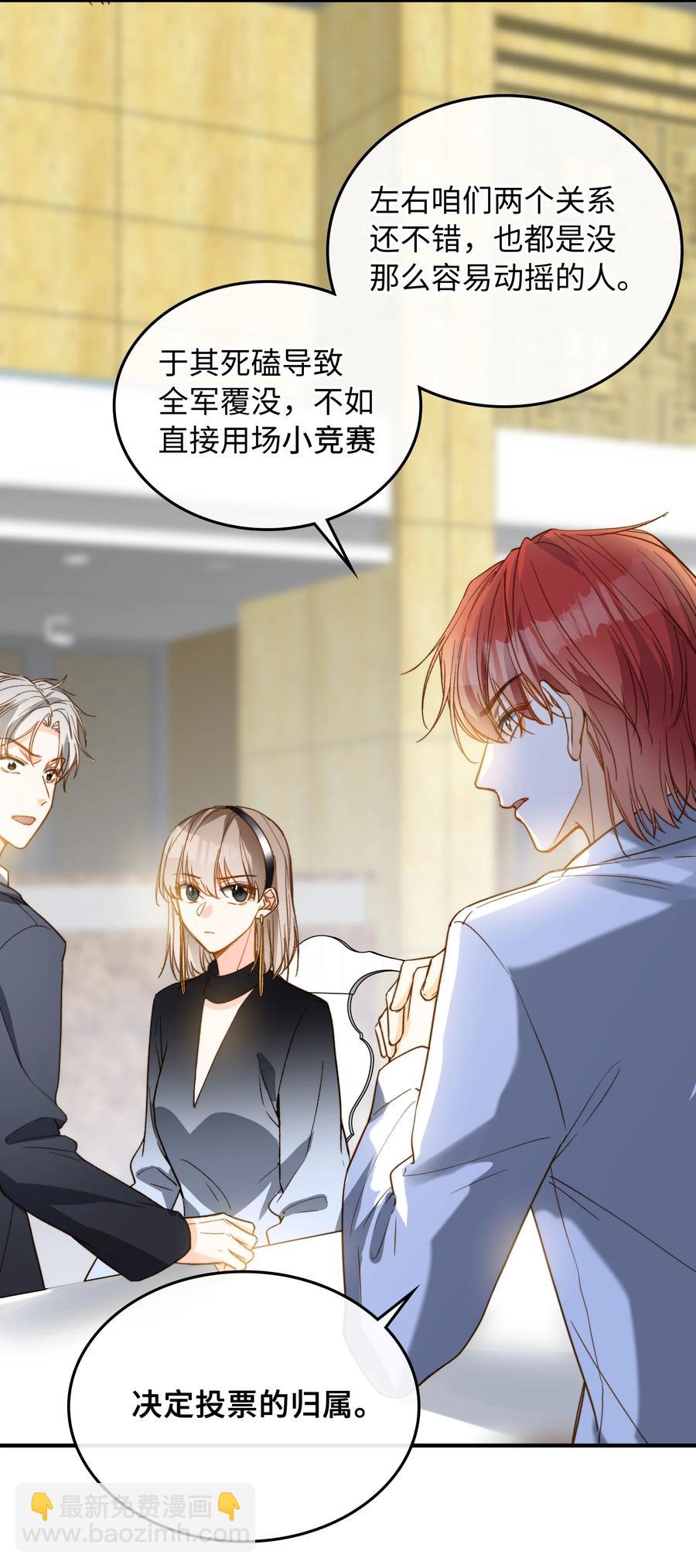 親吻深淵 - 082 平票會全員處刑的哦~ - 2