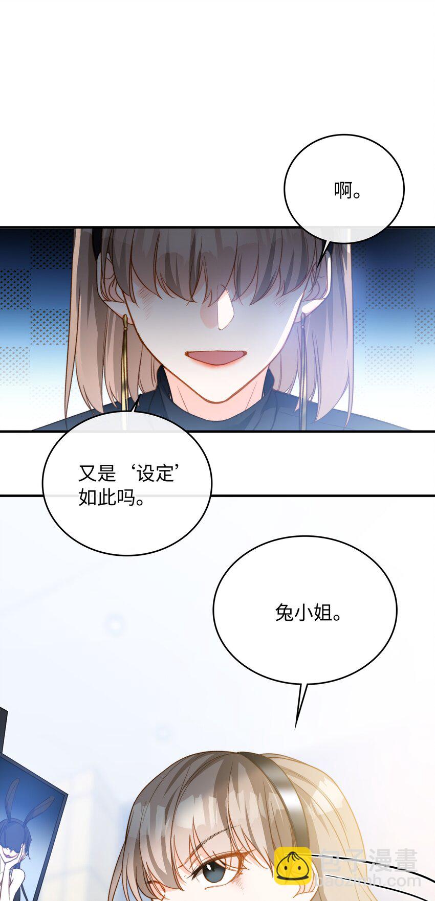 親吻深淵 - 086 獵人上線 - 7