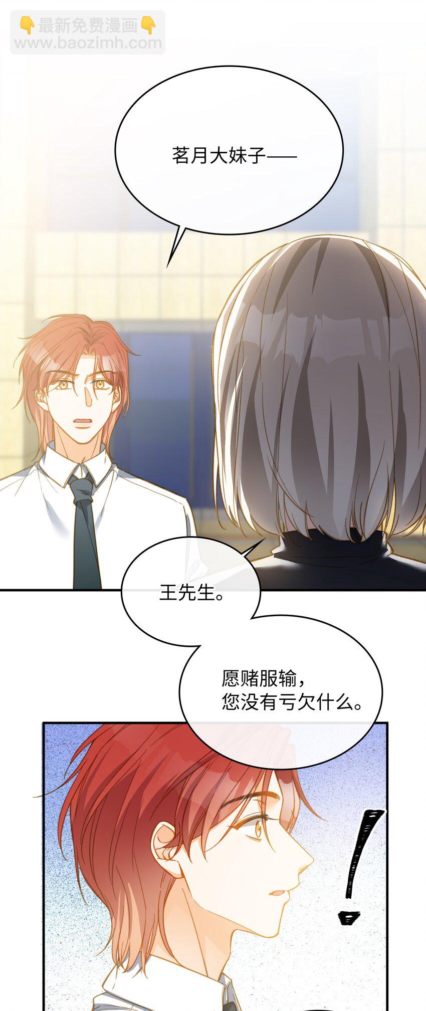 親吻深淵 - 086 獵人上線 - 3