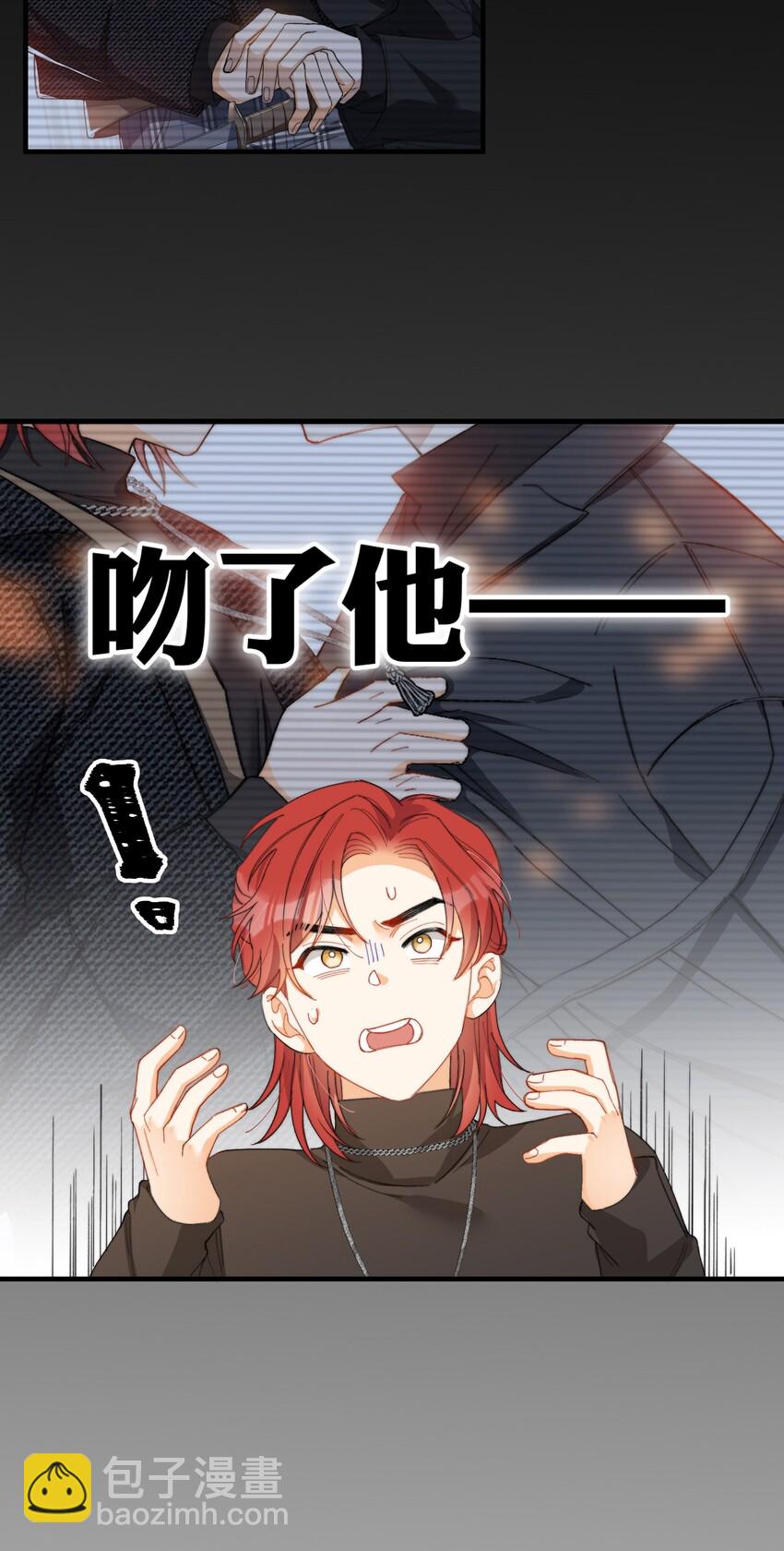 親吻深淵 - 009 你快回來！ - 3