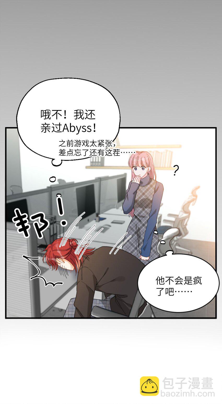 親吻深淵 - 009 你快回來！ - 4