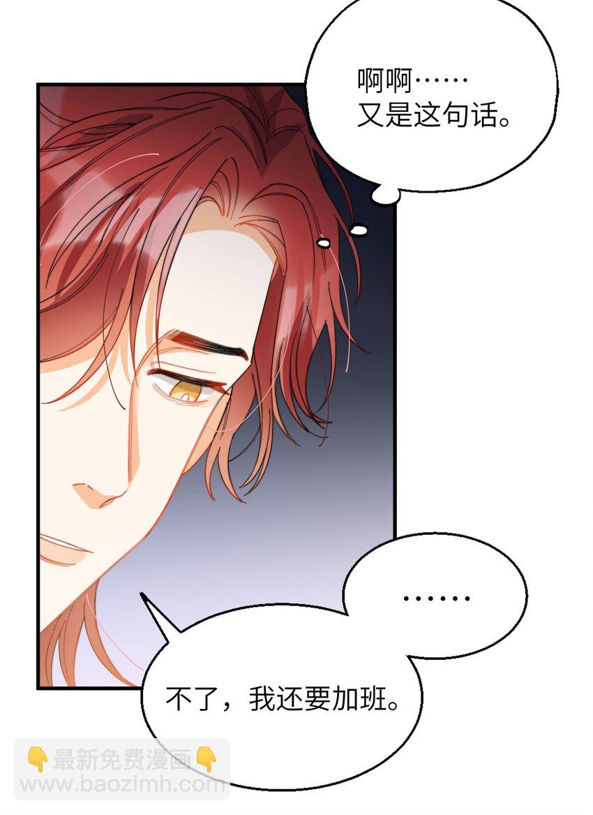 親吻深淵 - 009 你快回來！ - 6