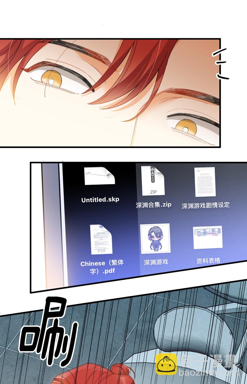 親吻深淵 - 009 你快回來！ - 7