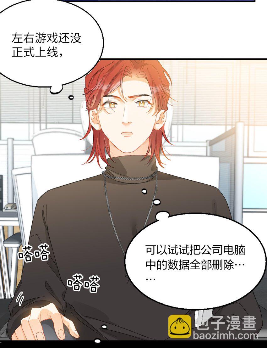 親吻深淵 - 009 你快回來！ - 3