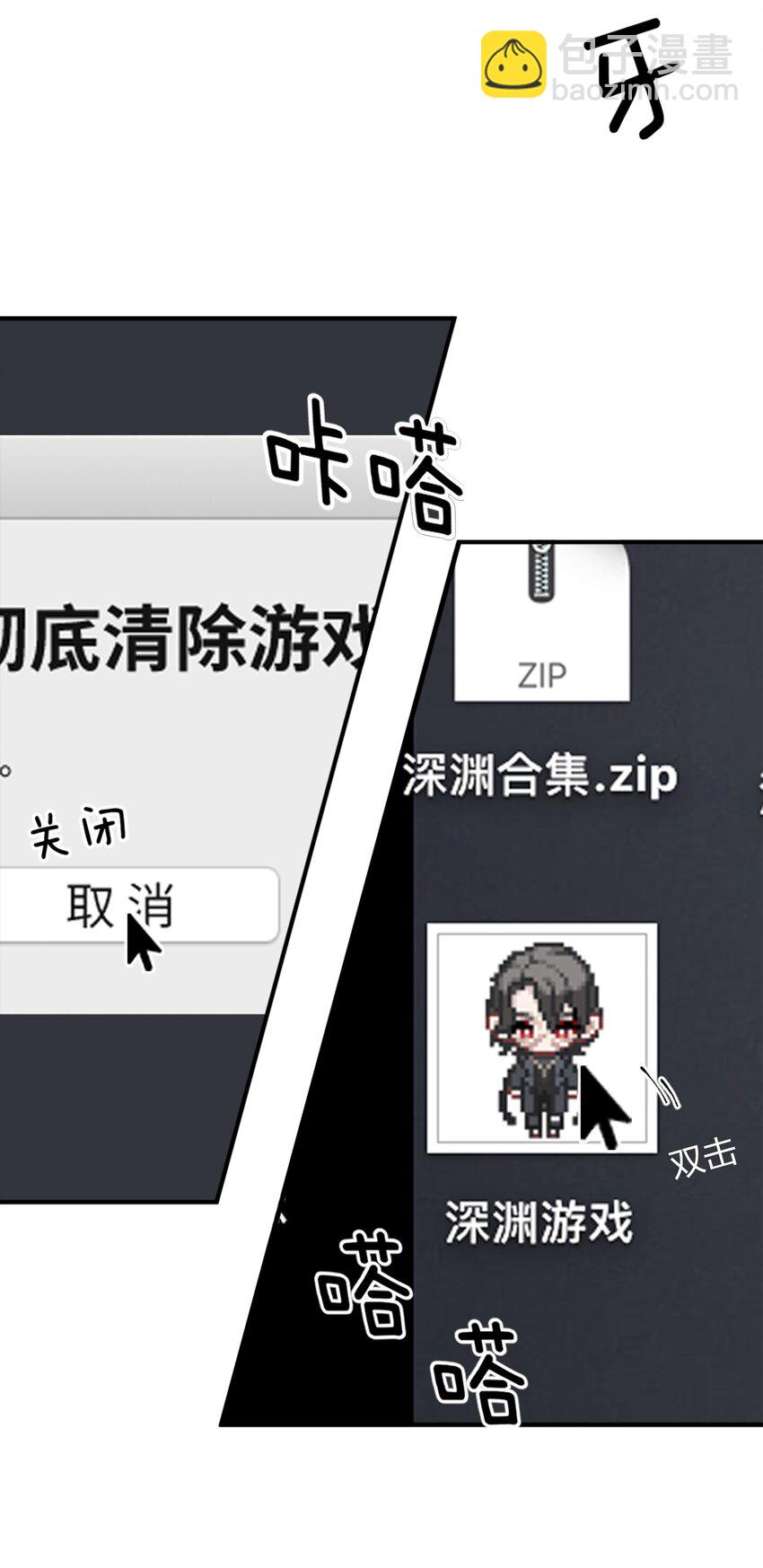 親吻深淵 - 009 你快回來！ - 7