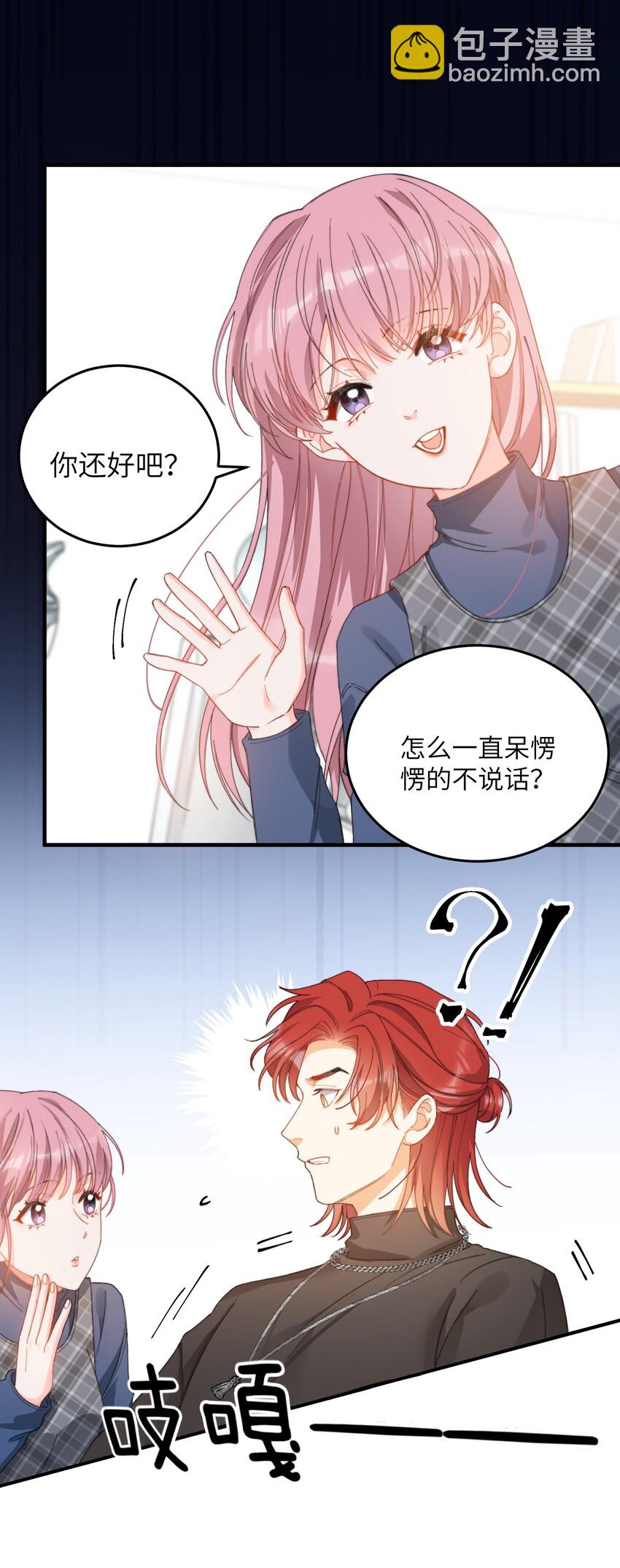 親吻深淵 - 009 你快回來！ - 3