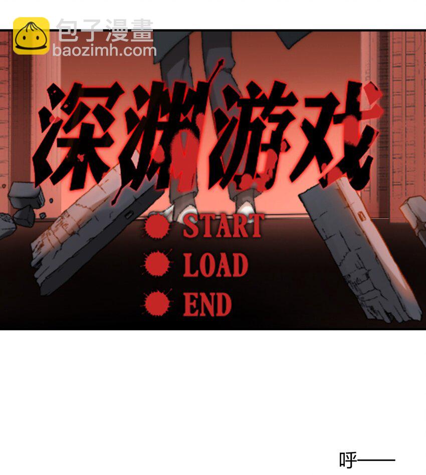 親吻深淵 - 009 你快回來！ - 2