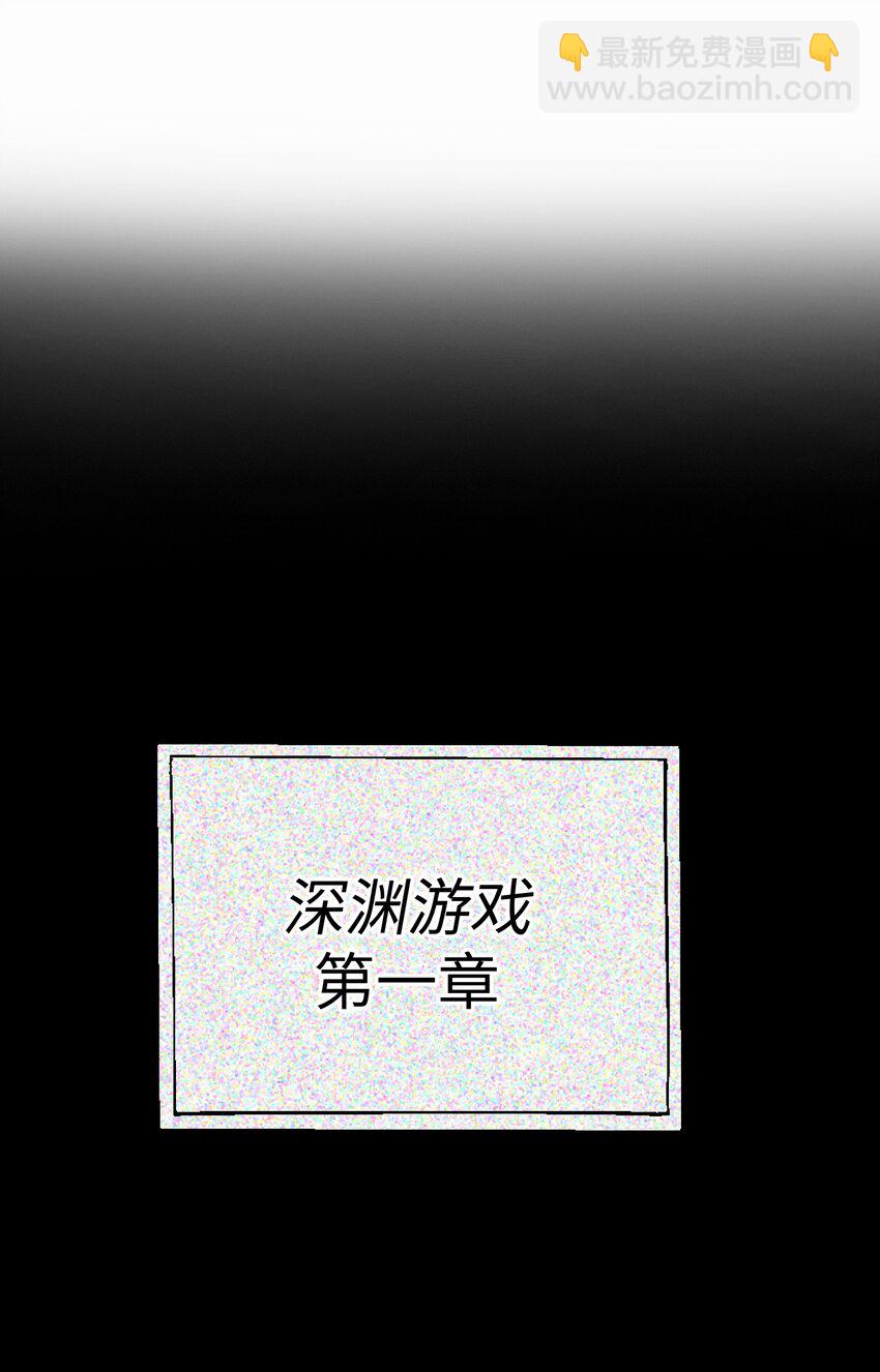 親吻深淵 - 009 你快回來！ - 6