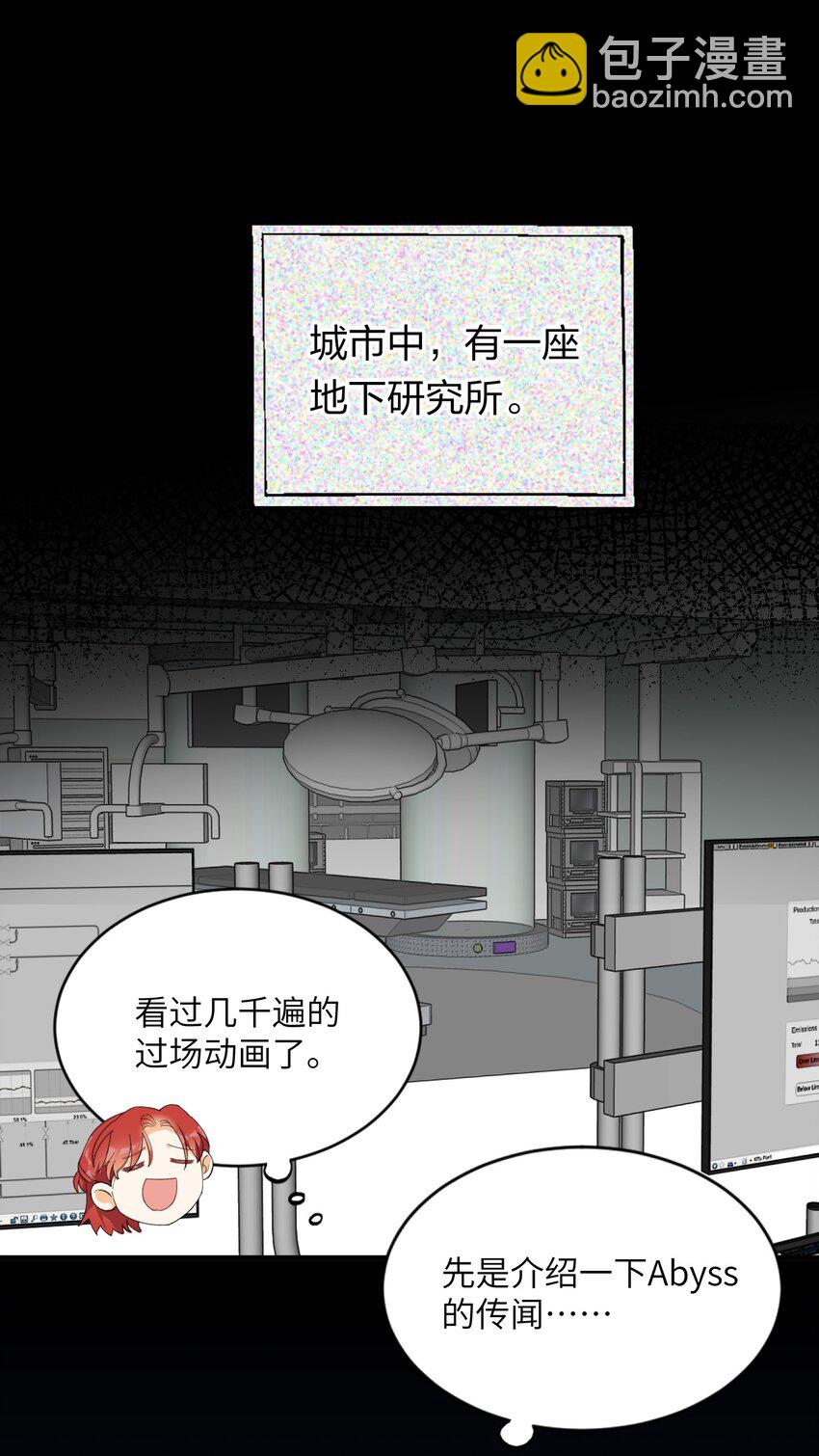 親吻深淵 - 009 你快回來！ - 7