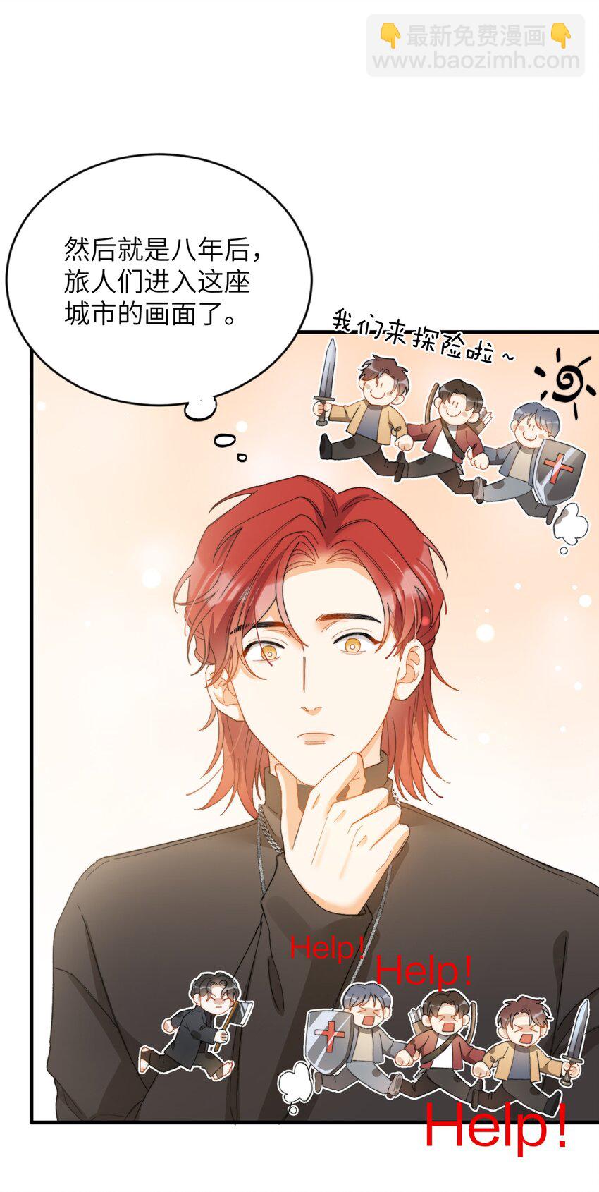 親吻深淵 - 009 你快回來！ - 3