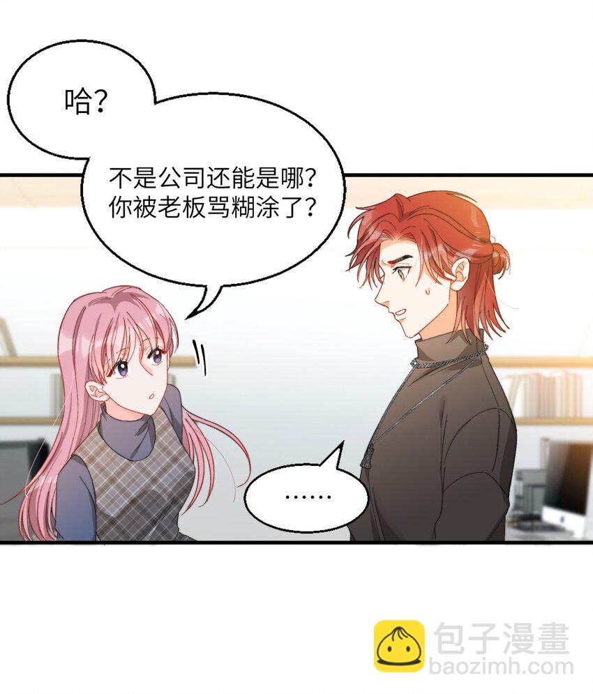 親吻深淵 - 009 你快回來！ - 5