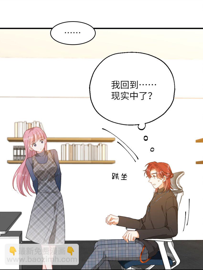 親吻深淵 - 009 你快回來！ - 6