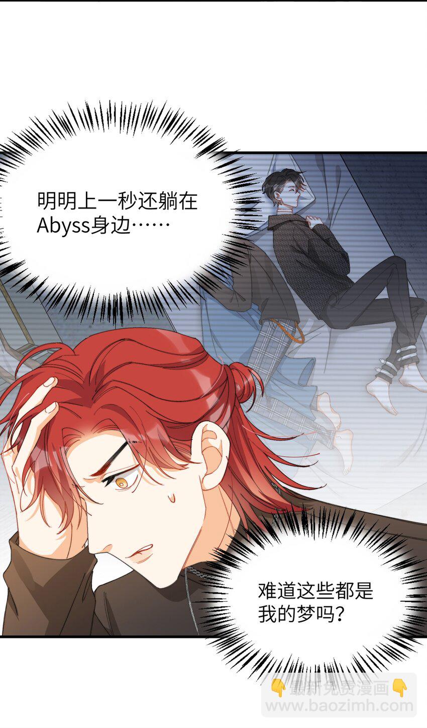 親吻深淵 - 009 你快回來！ - 7