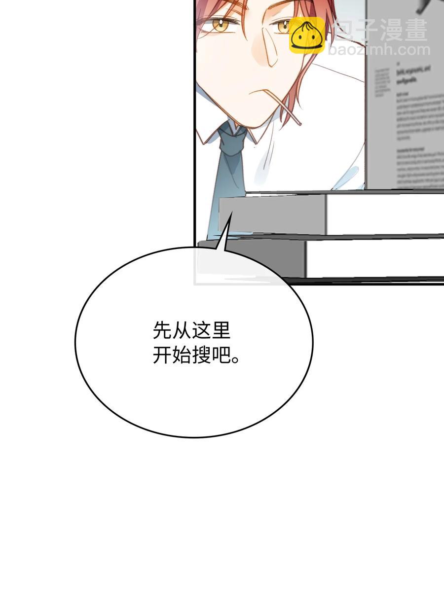 親吻深淵 - 088 保護你，很簡單。 - 2