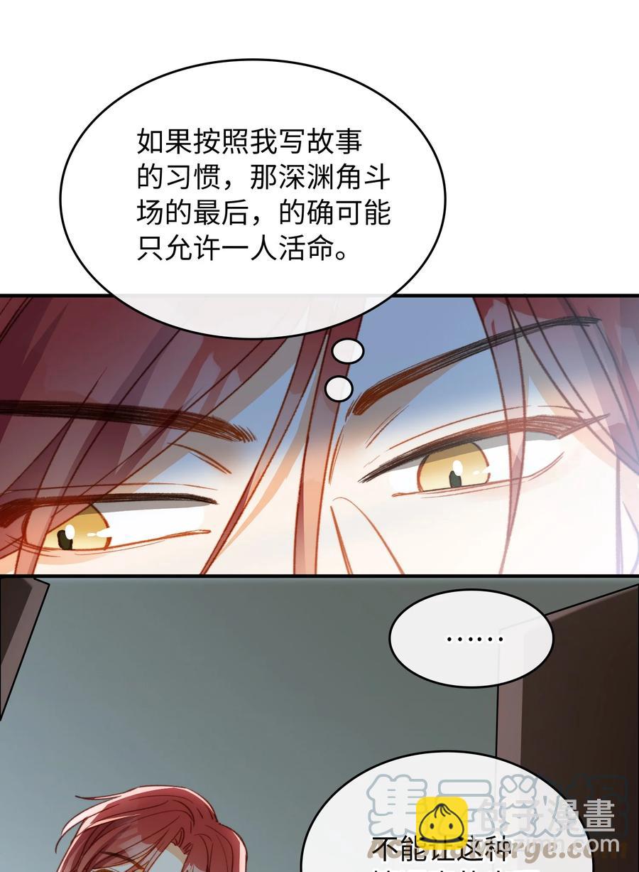 親吻深淵 - 088 保護你，很簡單。 - 3