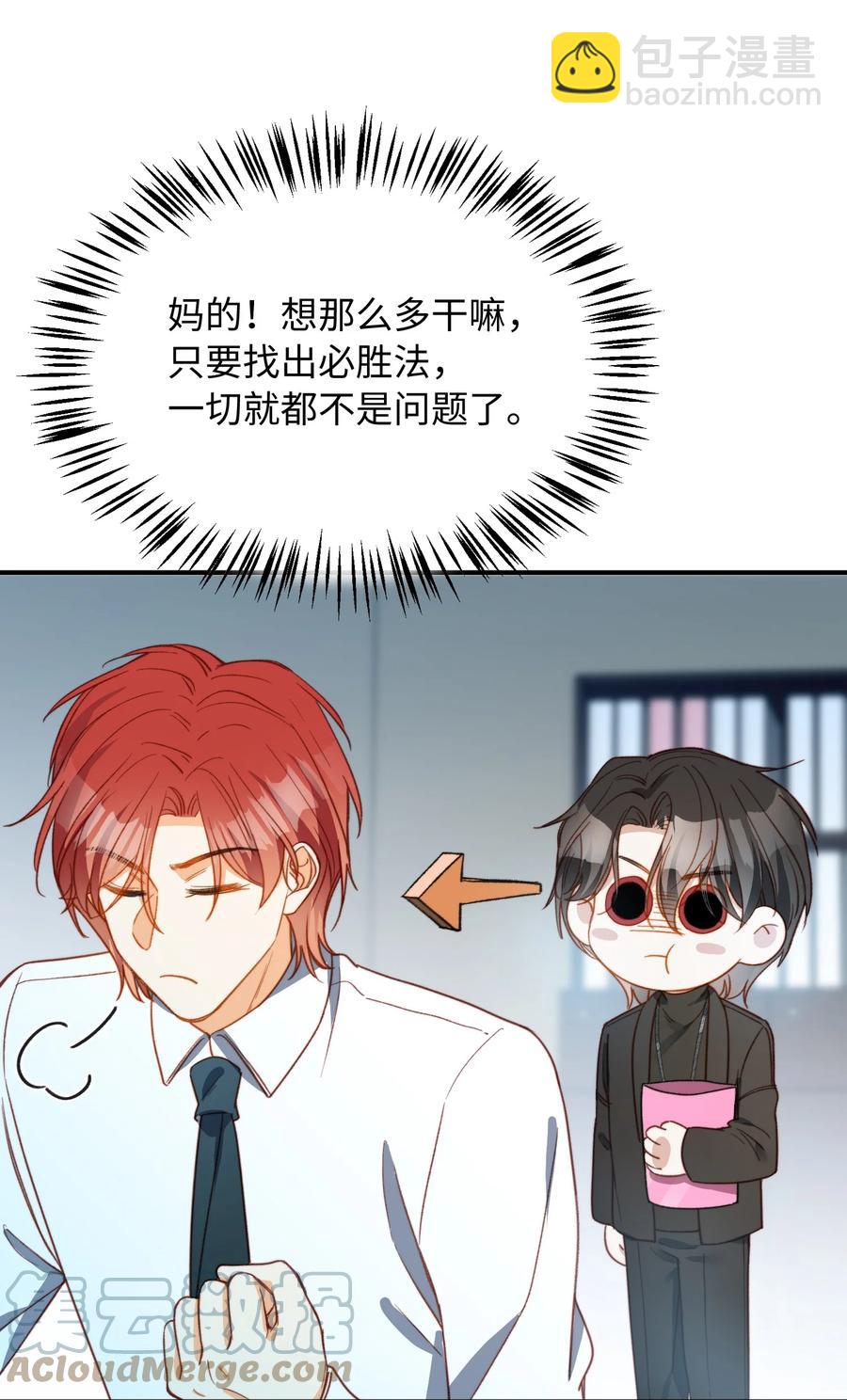 親吻深淵 - 088 保護你，很簡單。 - 7