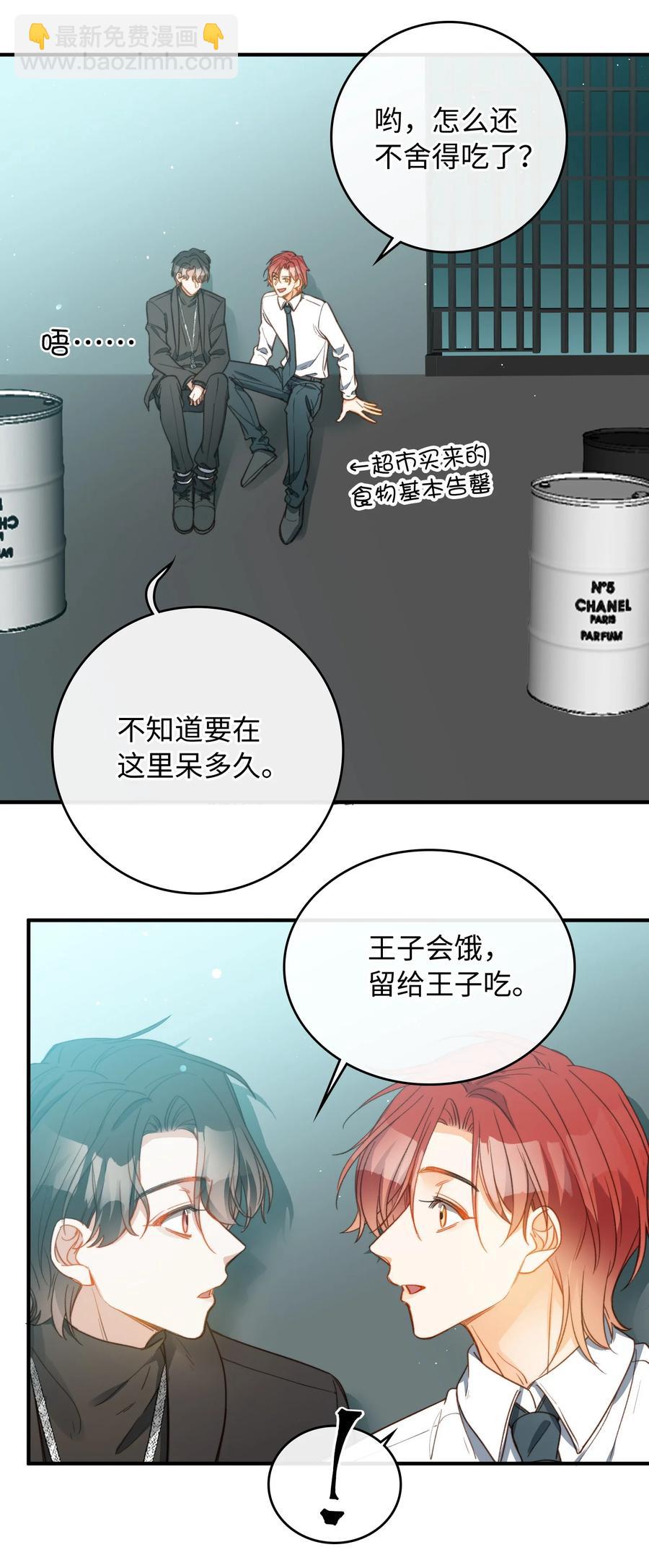 親吻深淵 - 088 保護你，很簡單。 - 6