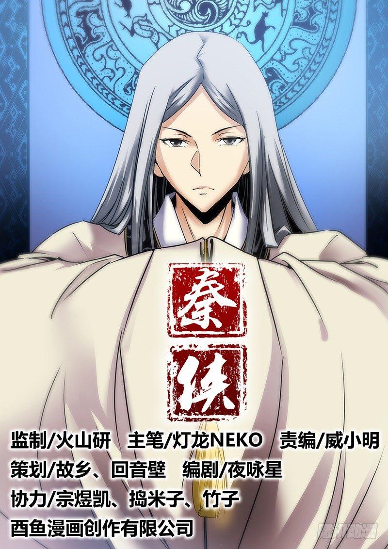 2.千年前的抉择（下）-第2话