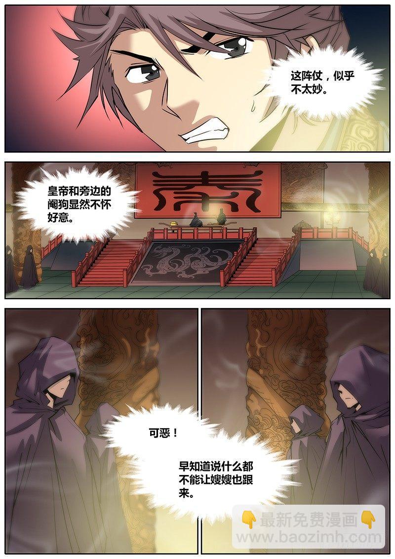 2.千年前的抉择（下）-第2话