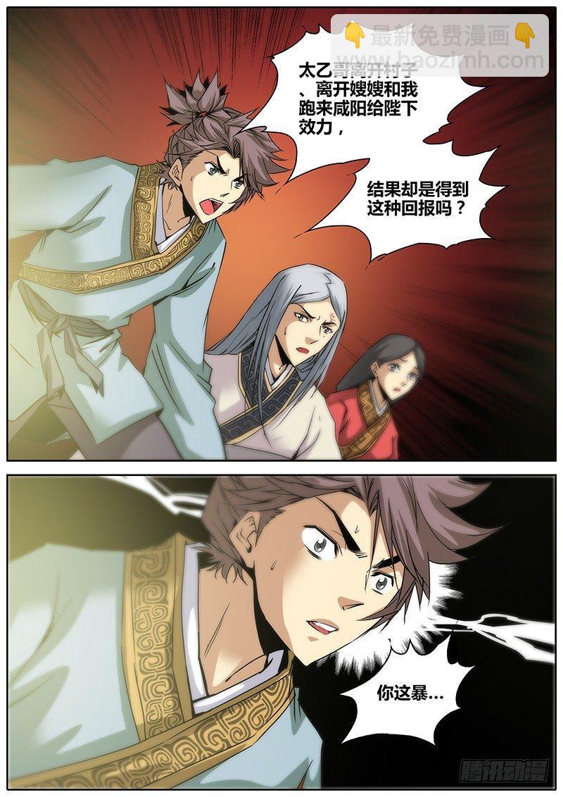 2.千年前的抉择（下）-第2话