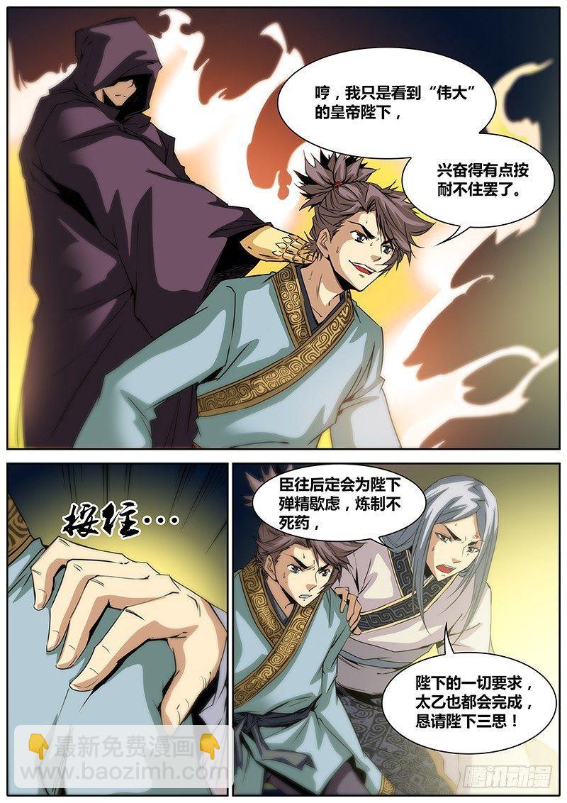 2.千年前的抉择（下）-第2话